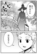 古の魔女たちに捧ぐ