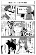 衛宮ごはん２話みた師匠