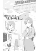 千早誕生日漫画 『愛情の対象。』