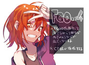 FGOログ4