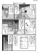 実話系怪談漫画「実怪！」まとめ　その５