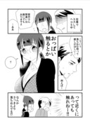 地味女子×おせっかい男子　番外