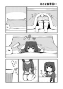 ねことお手伝い