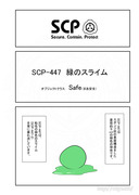 SCP をざっくり紹介67