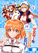 【5/3スパコミ】鯖ぐだ♀ギャグ本サンプル【新刊】