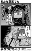 「僕の話をするとしよう…お姉ちゃん達もいるよ！？!」