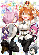 【COMIC1☆13】新刊サンプル【FGO】