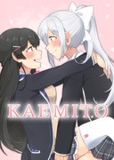 4/30のCOMIC1新刊「KAEMITO」