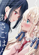 【COMITIA124】新刊サンプル【創作百合本】