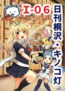 砲雷撃戦38の新刊＆サークル参加のおしらせ【日刊桐沢番外】