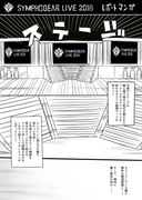 【レポ漫画】シンフォギアライブ2018