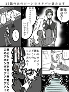 17話のあのシーン(※ネタバレ含みます)