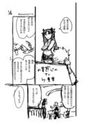 弓凛 らくがき漫画 n番煎じの話