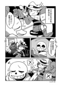 Undertaleマンガまとめ③