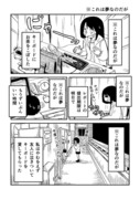 創作漫画『※これは夢なのだが』