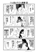 【創作】大きめの猫を飼っているOLさんの話③【４コマ】