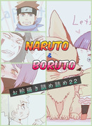 NARUTOお絵描き詰め詰め22