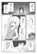 ホラー嫌いな姉の漫画（３P）