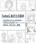 Twitterにあげたの詰め