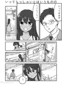 【創作漫画】夫婦の朝