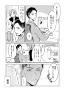 オリジナル漫画『言い出しづらい人』