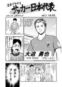 初心者にも漫画でわかるサッカー日本代表。大迫勇也編。