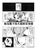 【C92『俺の不知火合同』ゲスト原稿】駆逐艦不知火観察記録綴