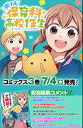 保育科3巻発売予告+おまけ漫画