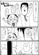 社畜くんと奴隷ちゃん