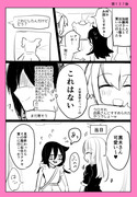 わたモテ喪137後漫画