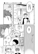 雨の日士郎とセイバー●漫画