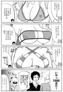 土方さんのおっぱい検定