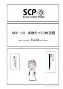 SCP をざっくり紹介81