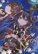 C94新刊「Polar Star」