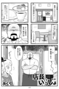 店長といっしょ　第１回