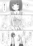 百合な片想いちゃん→「お泊り」