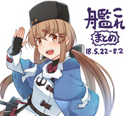 艦これ漫画まとめ【18.5.22-8.2】