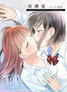 【C94】新刊③「放課後～キスの種類～」サンプル【創作百合】