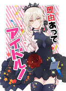 【C94】FGO新刊