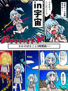 たえかの宇宙旅行漫画