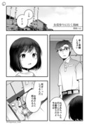 【創作】お墓参りに行く漫画