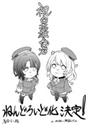 【艦これ】C94無配漫画。