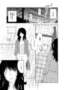 センパイとコウハイ　２話