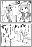 4ページ漫画『遠藤良子は遠慮がない』