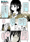 【創作百合】あいちゃんとみつかちゃん