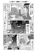 創作漫画 「この世で一番美しいのは誰？」