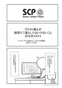 SCP をざっくり紹介87