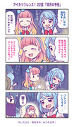 アイカツフレンズ! 22話まんが