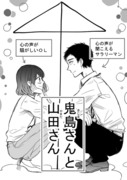 【創作】鬼島さんと山田さん⑦