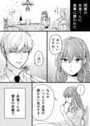 【創作漫画】氷属性男子とクールな同僚女子 ２